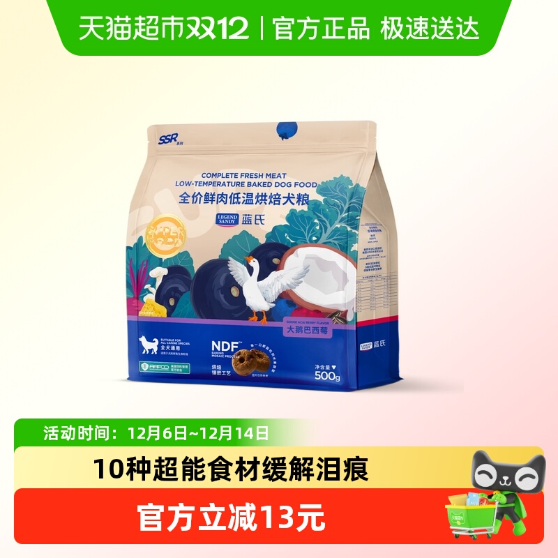 蓝氏低温烘焙狗粮
