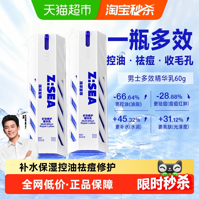 海洋至尊男士保湿乳液强修护保湿