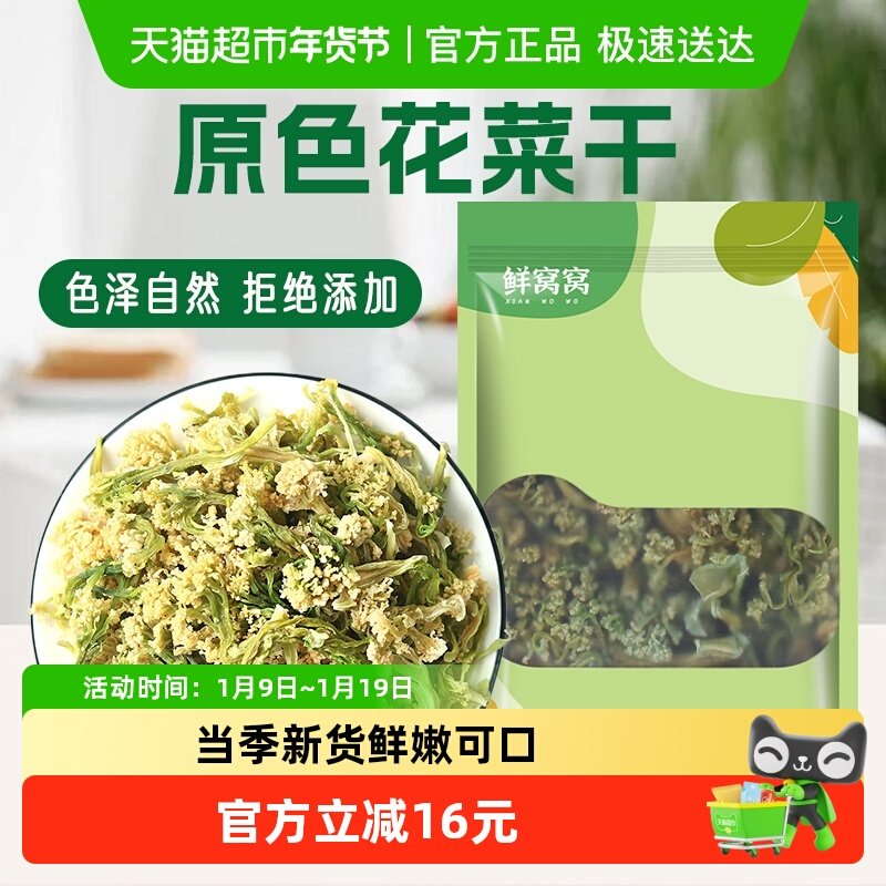 鲜窝窝花菜干300g干花椰菜干锅花菜脱水蔬菜农家特产,粮油调味/速食/干货/烘焙,特色干货及养生干料,淘宝优惠券,粉丝福利购,淘宝优惠卷