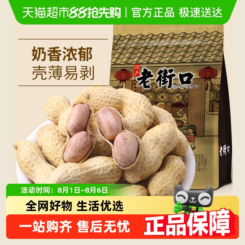 老街口奶香花生坚果干果零食