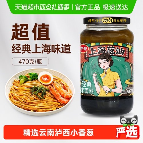 仲景上海葱油拌面酱大瓶