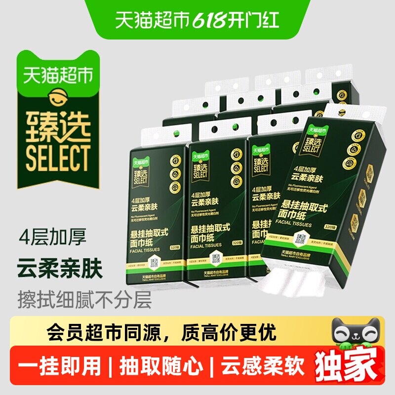臻选柔韧悬挂抽取式面巾纸320抽*10提