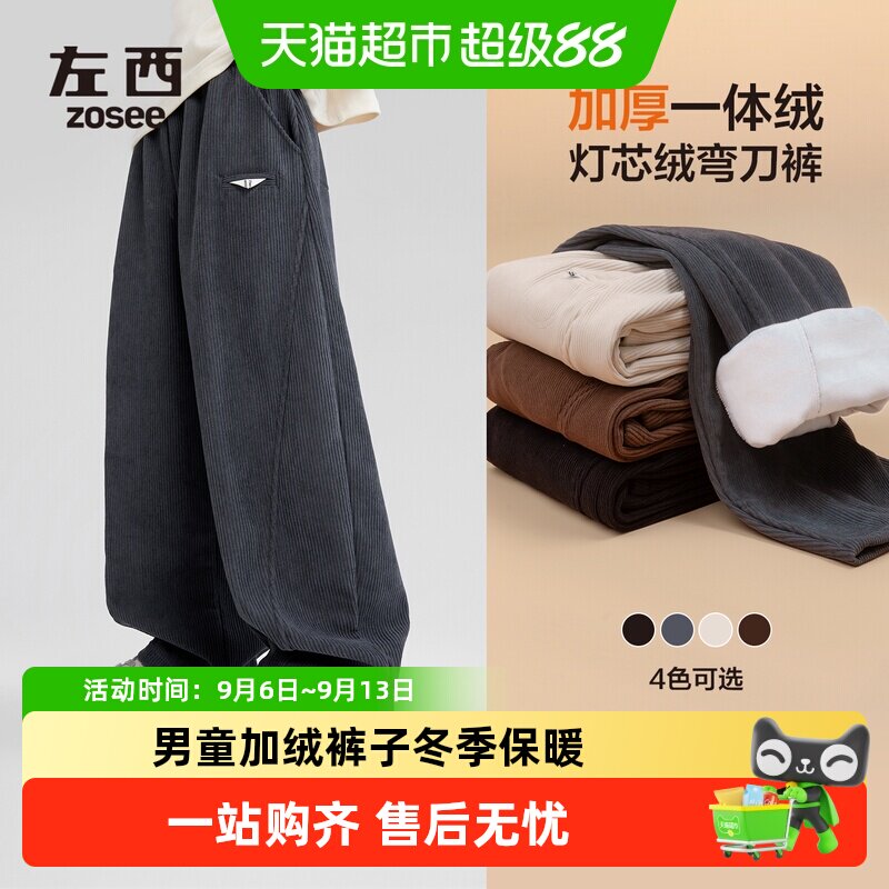 左西童装男童加绒裤子冬季保暖儿童冬装灯芯绒长裤2025新款弯刀裤
