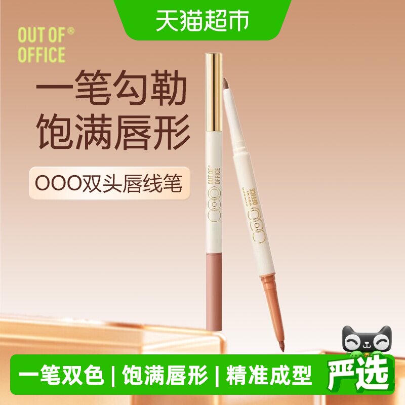 OUT-OF-OFFICE唇线笔图片