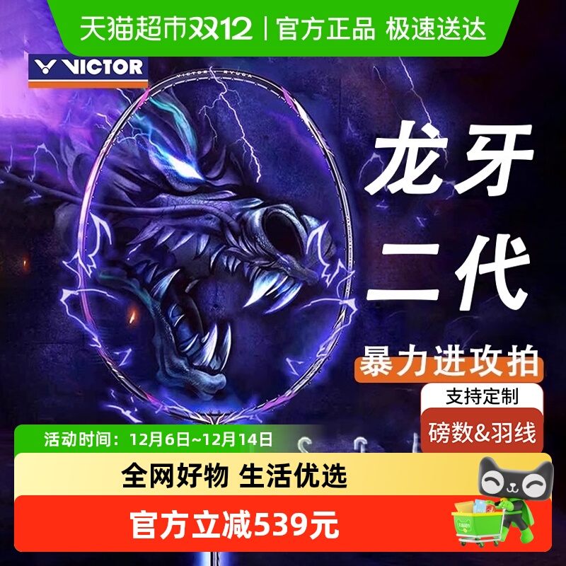 VICTOR/威克多羽毛球拍龙牙2代