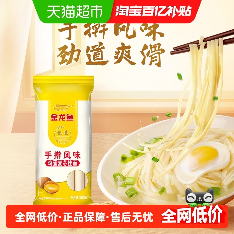 金龙鱼手擀风味鸡蛋麦芯挂面900g*3面条汤面拌面速食 随机,粮油调味/速食/干货/烘焙,面条/挂面（无料包）,淘宝优惠券,粉丝福利购,淘宝优惠卷