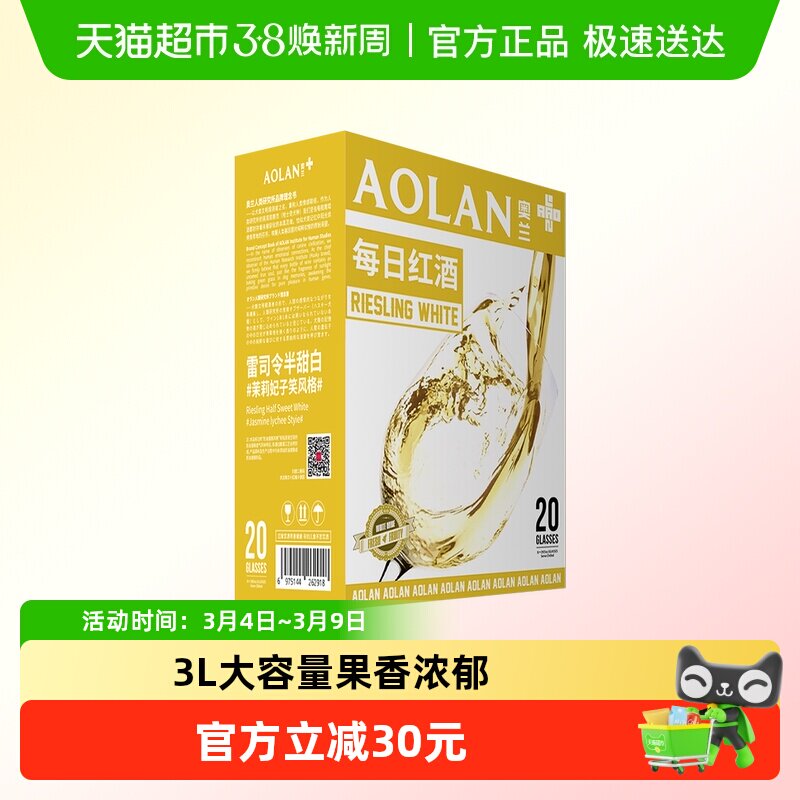 奥兰小红帽每日红酒雷司令半甜白袋装葡萄酒