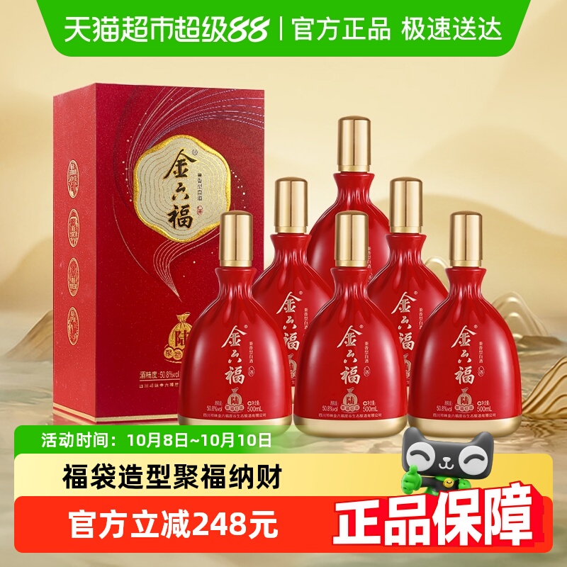 金六福白酒聚福陆50.8度 兼香型白酒整箱 婚宴白酒礼盒装过节送礼