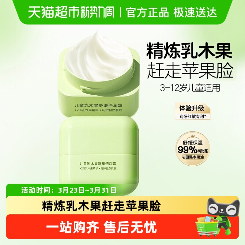 植物妈妈儿童面霜3-12岁春夏季护肤品保湿滋润舒缓补水婴儿宝宝霜