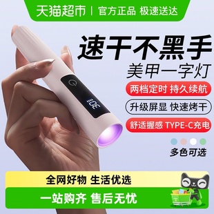触摸式 美甲灯美甲一字灯不黑手小型手持带屏显便携持久速干烤灯