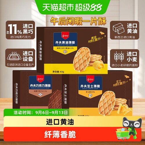 丹夫薄脆饼干咸香不腻唇齿留香