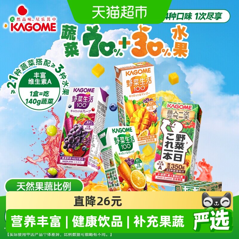 kagome可果美野菜生活进口果蔬汁四口味蔬菜汁儿童果汁 - 实物图