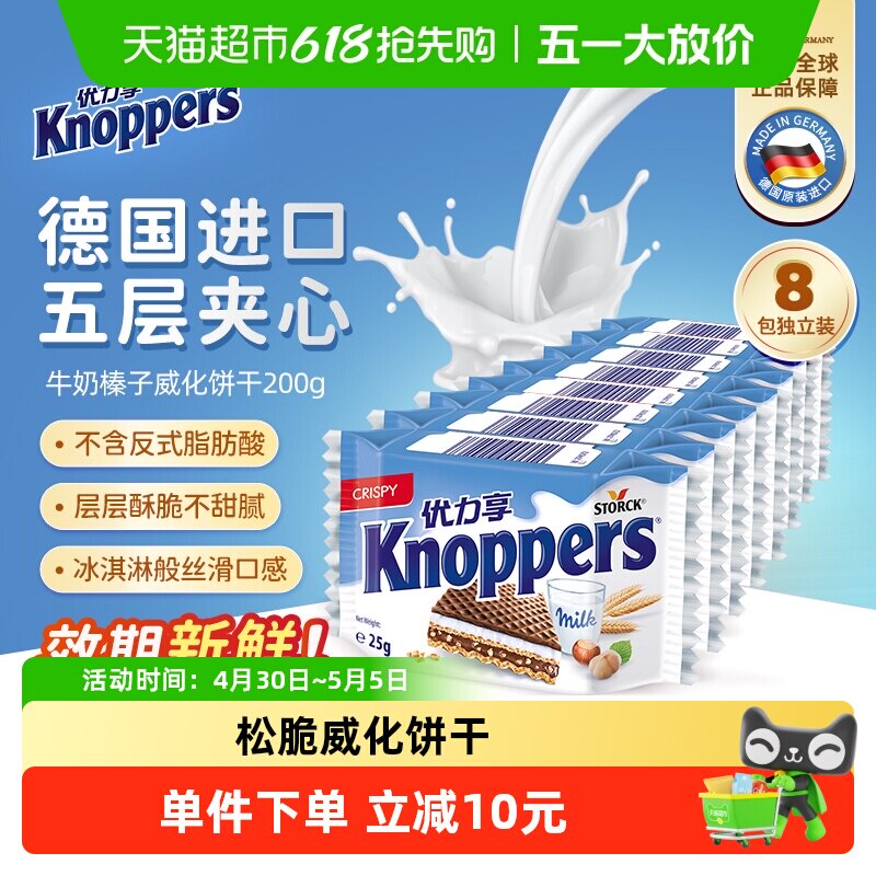 Knoppers德国优力享巧克力夹心威化饼干办公室网红休闲零食
