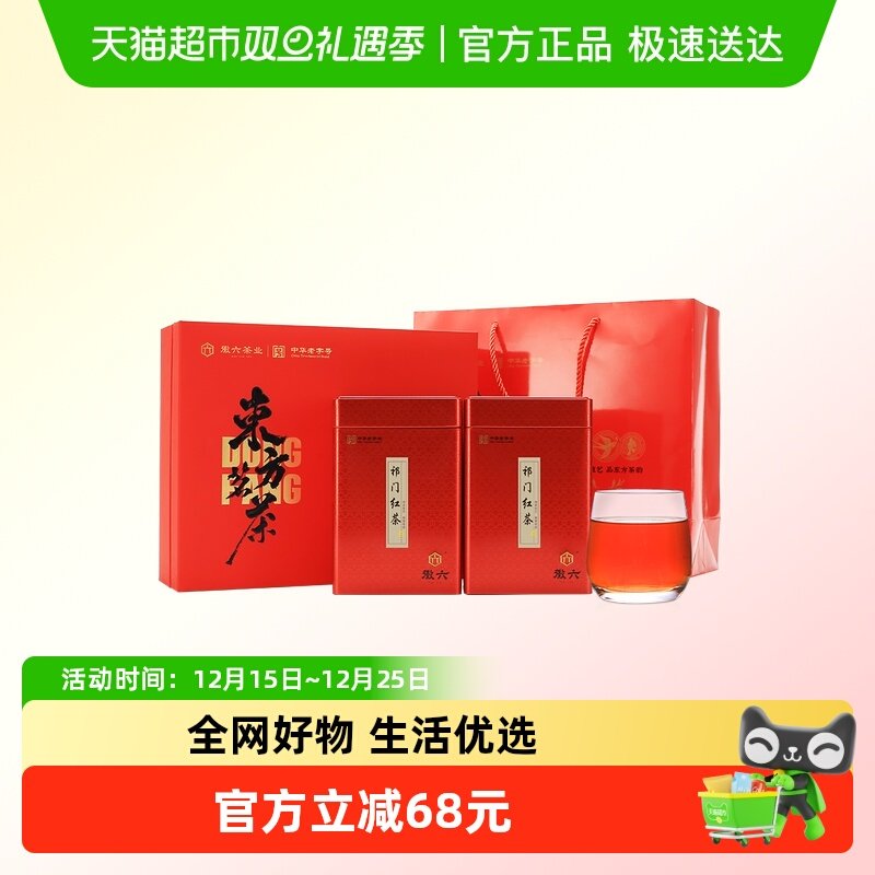 徽六东方茗茶祁门红茶浓香型茶叶 工夫红茶500g精美礼盒节日礼品