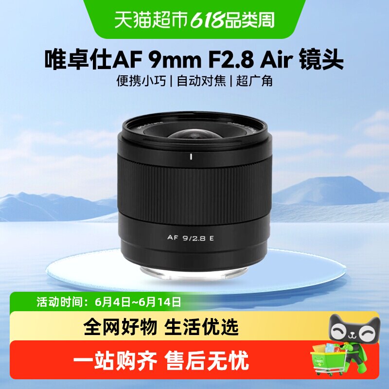 VILTROX/唯卓仕9mm广角镜头