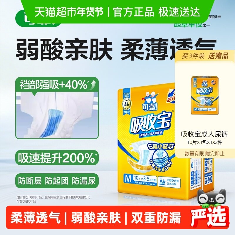 可靠吸收宝成人纸尿裤M码通用尿不湿尿片纸尿片尿布湿老人箱装