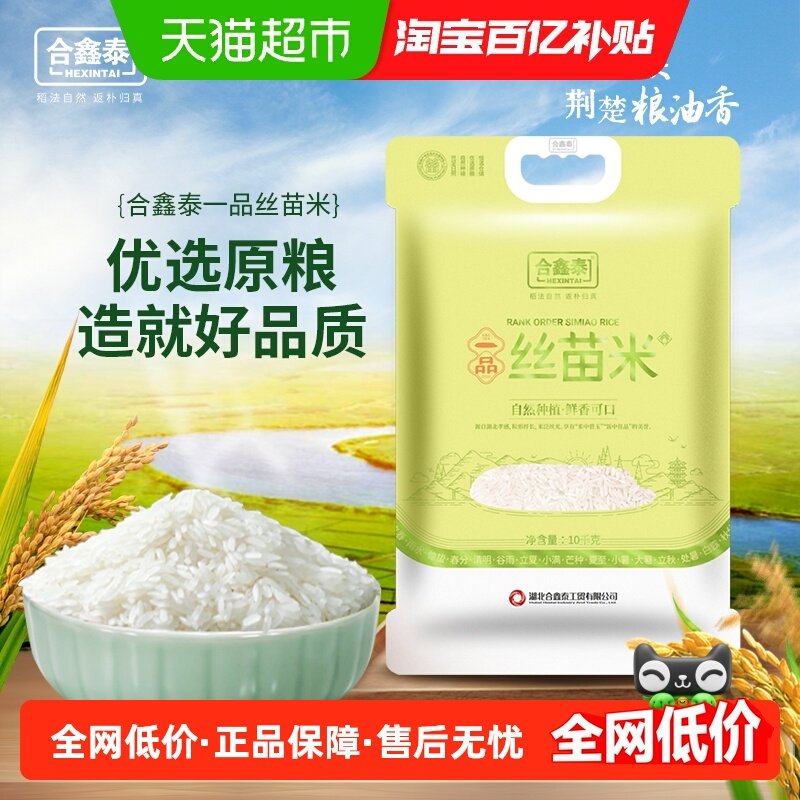 合鑫泰一品丝苗米大米10kg油粘米南方米籼米20斤当季新米长粒米,粮油调味/速食/干货/烘焙,大米,淘宝优惠券,粉丝福利购,淘宝优惠卷