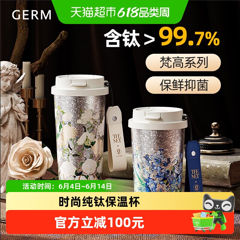 GERM钛杯内外纯钛保温杯壶咖啡杯高档级男士送女朋友老婆生日礼物