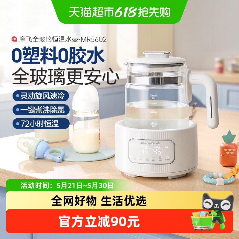 摩飞全玻璃恒温壶婴儿专用家用养生壶电热水壶调奶器泡奶机冲奶