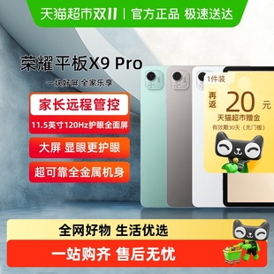 平板電腦 11.5英寸高刷 Pro 榮耀平板X9 下拉詳情領(lǐng)優(yōu)惠 HONOR
