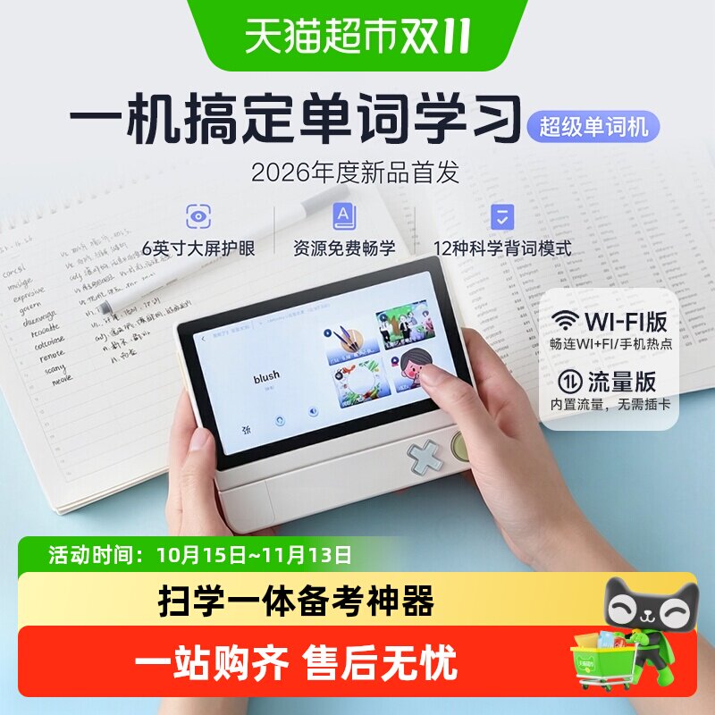 百词斩单词机词典笔护眼大屏便携一机两用智能扫描查词真人发音