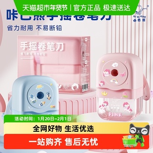 咔巴熊削笔机手摇铅笔削笔器卷笔刀手动转笔刀小学生用自动儿童