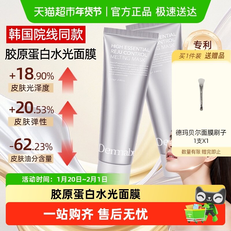 德玛贝尔胶原水光蛋白面膜抗老紧致维稳修护补水免洗保湿韩国院线,美容护肤/美体/精油,涂抹面膜,淘宝优惠券,粉丝福利购,淘宝优惠卷
