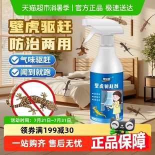 壁虎驱赶专用药神器家用杀虫剂驱除杀克星灭室内防驱除去非专杀药