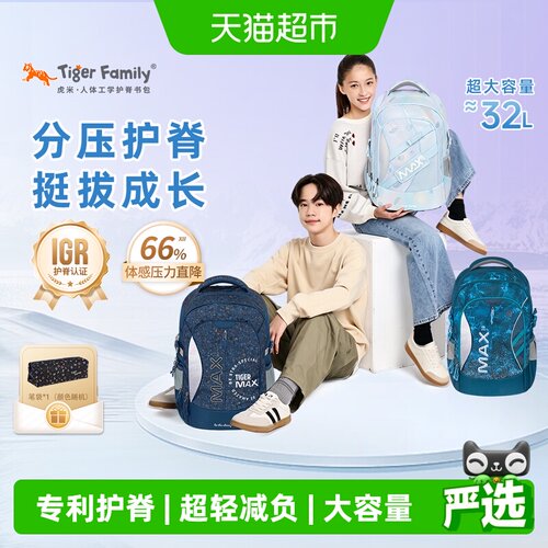虎米初高中生护脊减负大容量书包