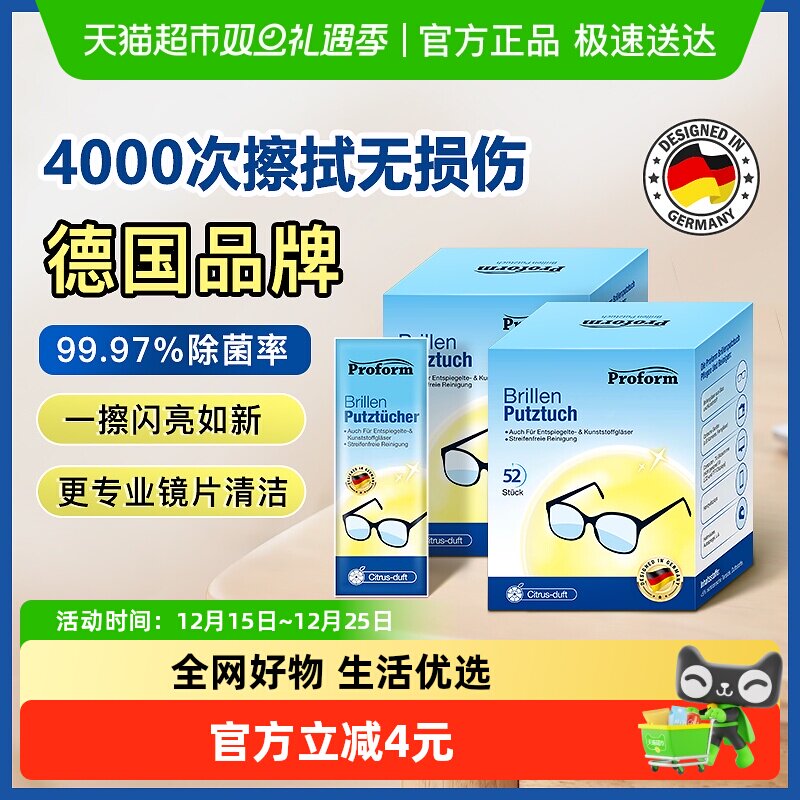 德国普乐姆一次性滋润便携眼镜擦镜纸眼镜布除菌湿纸独立包装52片