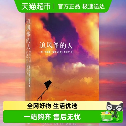 追风筝的人无胡塞尼