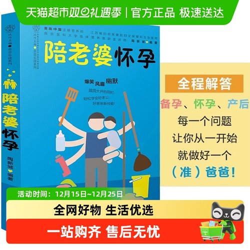 陪老婆怀孕写给男人看的孕期指