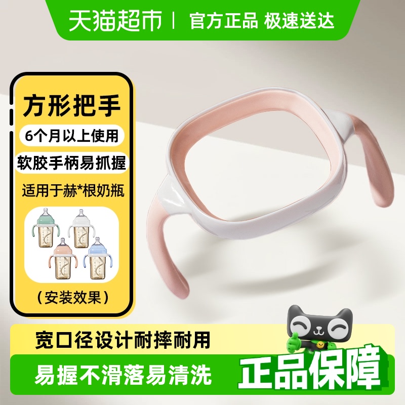 安配奶瓶配件婴儿方形奶瓶把手宽口手柄（适配赫根奶瓶）