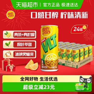 送礼礼盒真茶真柠檬聚餐罐装 饮品 柠檬味茶饮料罐装 维他经典