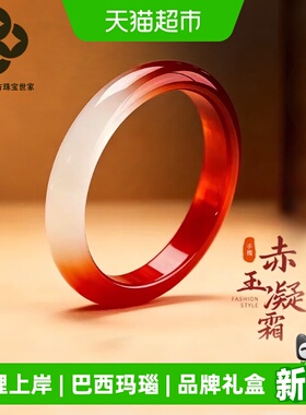 珐财儿锦鲤上岸巴西红玛瑙玉镯