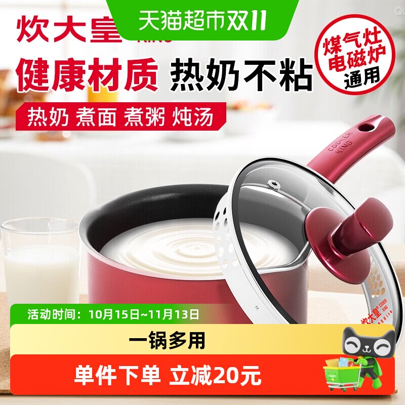 炊大皇奶锅不粘小汤锅辅食锅煮泡面热牛奶锅迷你锅电磁炉18cm