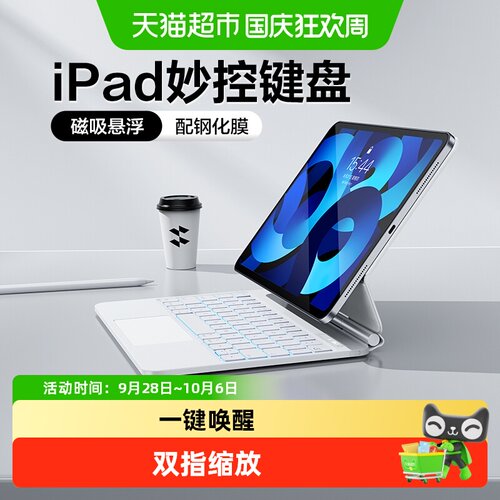 闪魔适用iPad妙控键盘磁吸悬浮