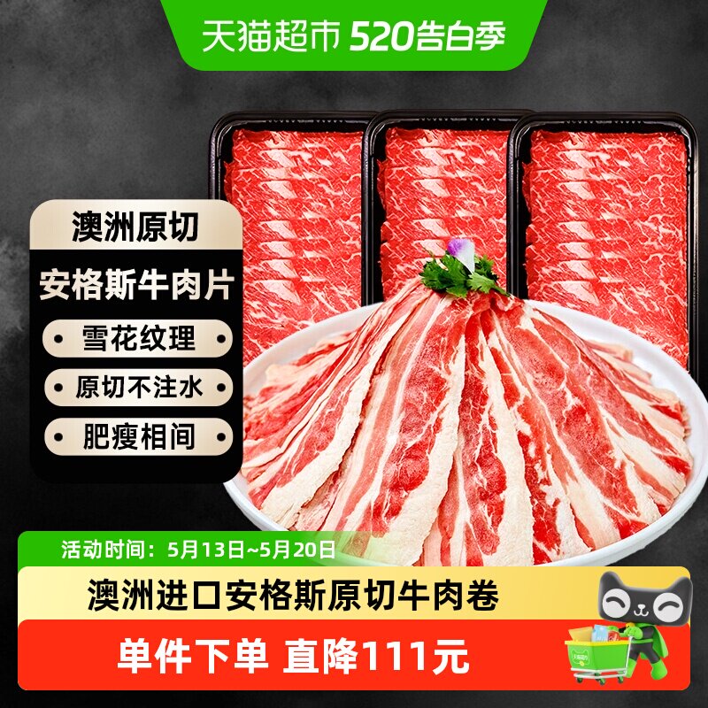 顺丰上门御牛满地澳洲进口安格斯原切雪花牛肉片涮烤肥牛卷火锅