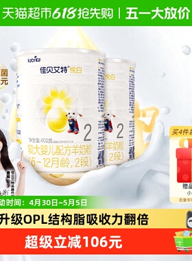新国标荷兰进口佳贝艾特婴儿羊奶粉2段悦白400g2罐OPL低敏好吸收