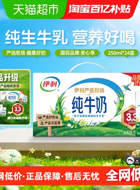 【包装随机】伊利无菌砖纯牛奶250ml*24盒整箱优质乳蛋白营养早餐