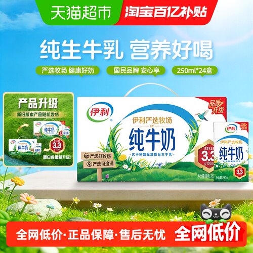 伊利无菌砖纯牛奶24盒