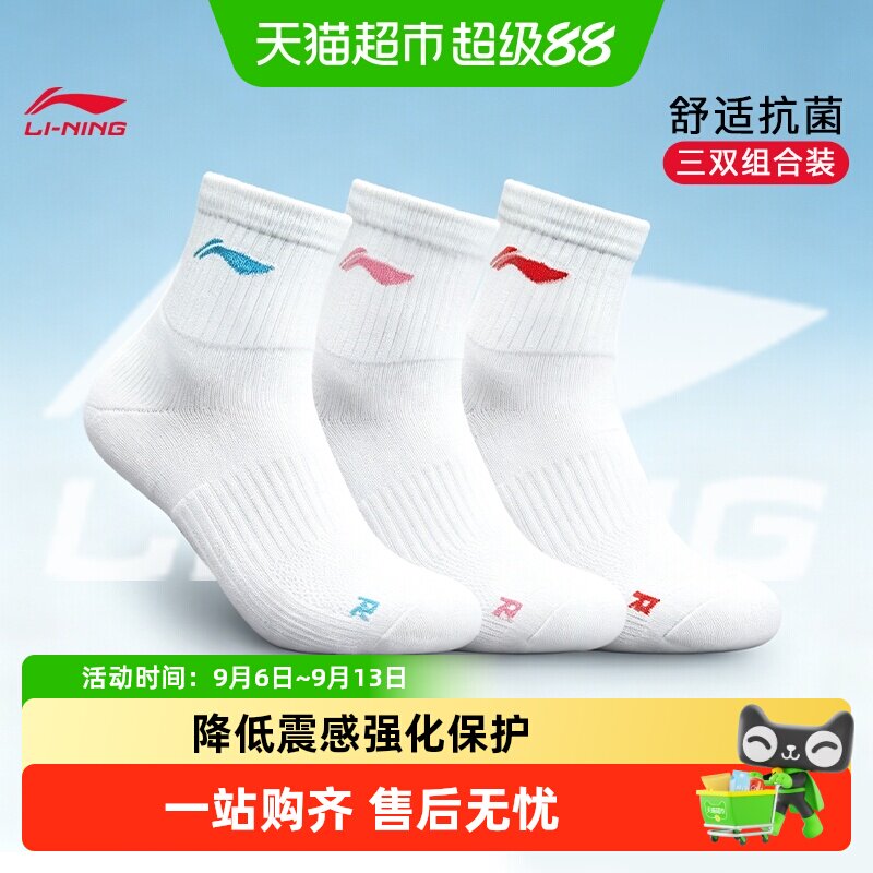 李宁中筒运动袜柔软透气防臭图片