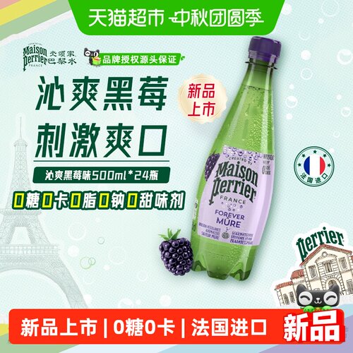 巴黎水无糖黑莓味气泡水