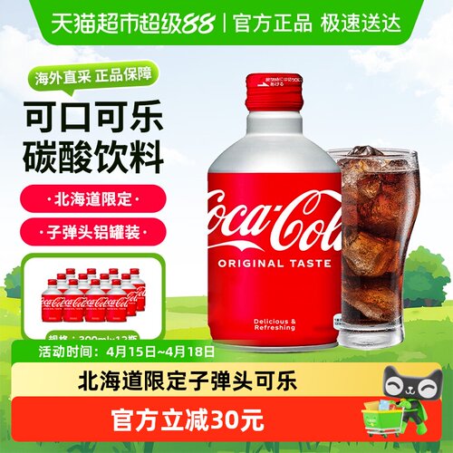 进口子弹头可口可乐碳酸饮料汽水
