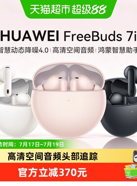 华为降噪功能蓝牙耳机