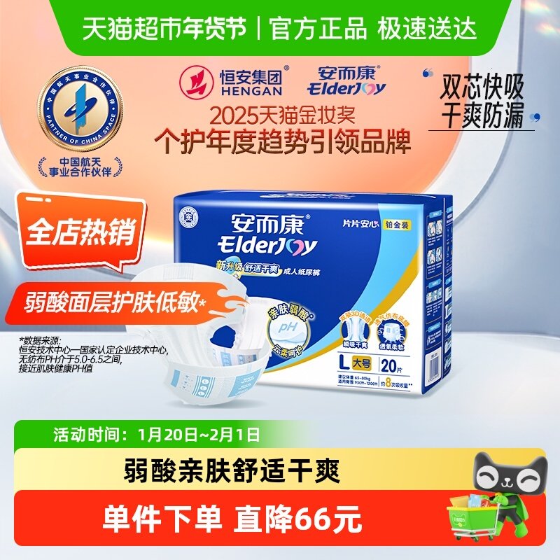 安而康成人纸尿裤舒适干爽大码L老人尿不湿孕产妇通用安尔康,洗护清洁剂/卫生巾/纸/香薰,成年人纸尿裤,淘宝优惠券,粉丝福利购,淘宝优惠卷