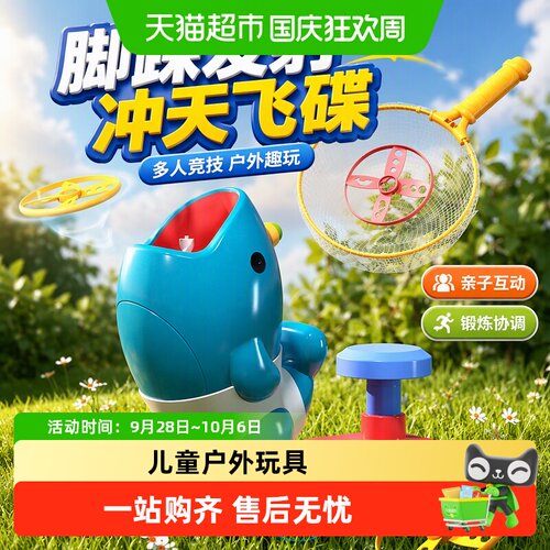 脚踏发射冲天火箭边玩边学