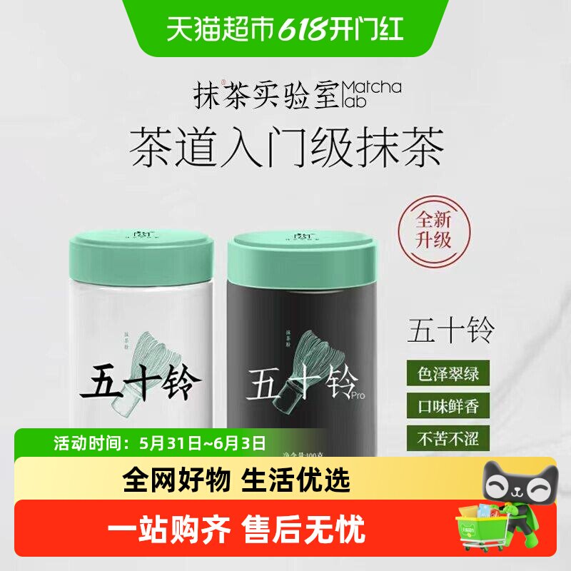 抹茶实验室纯抹茶粉五十铃pro罐装冲饮拿铁烘焙奶茶