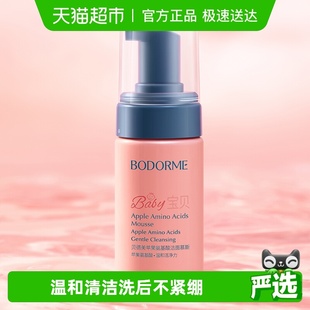 贝德美儿童洗面奶氨基酸洁面泡泡宝宝专用3 12岁以上女孩男孩 9岁