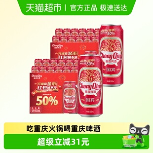 重庆啤酒国宾啤酒500ML*24罐重庆特产火锅搭档